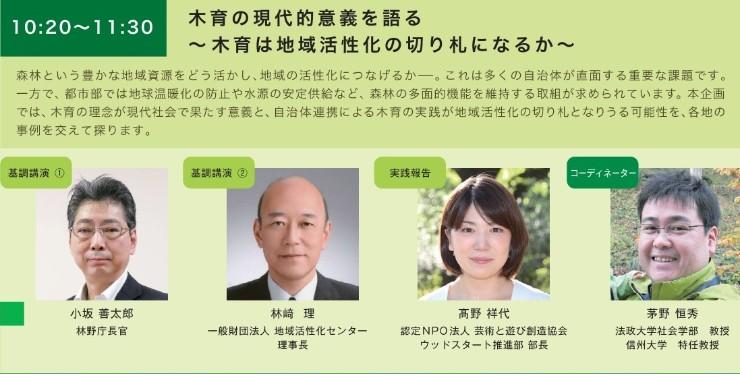 【チラシ】木育サミットin東京02.jpg