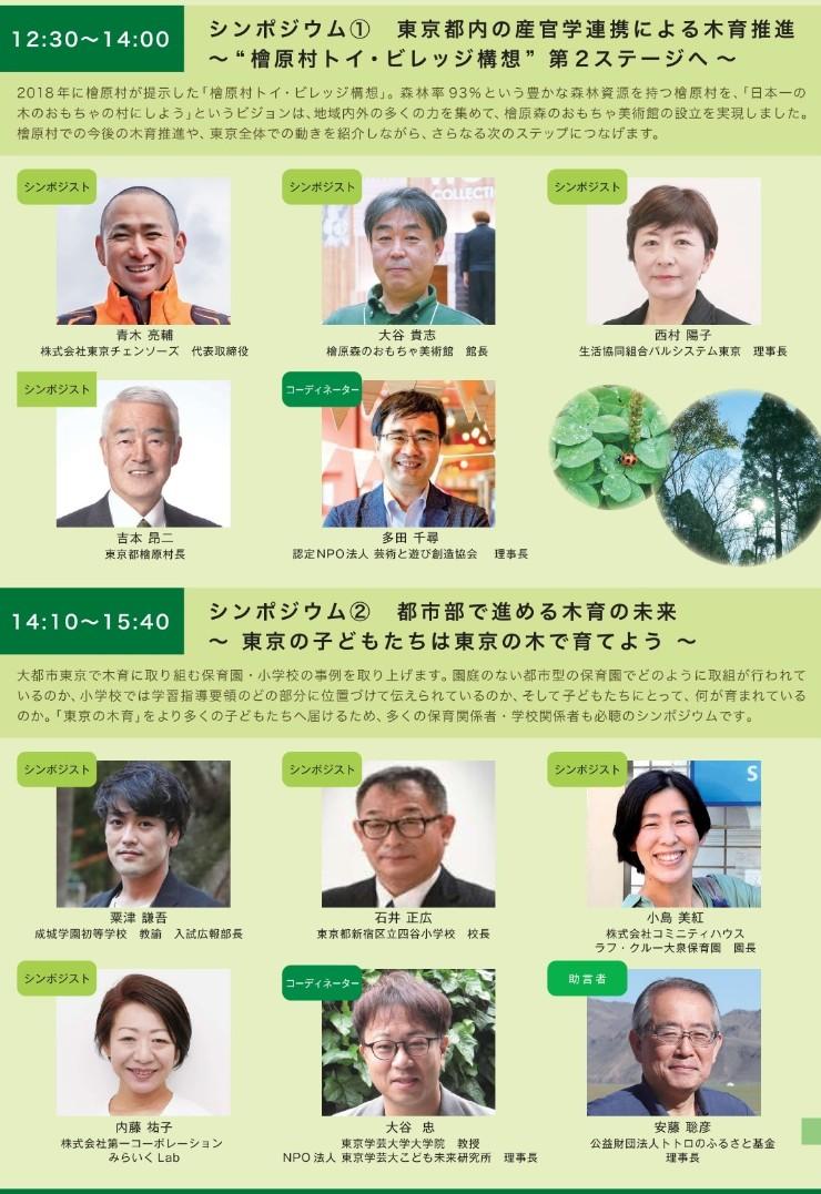 【チラシ】木育サミットin東京03.jpg