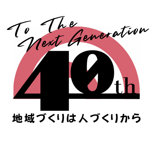 【確定】40周年ロゴ.png