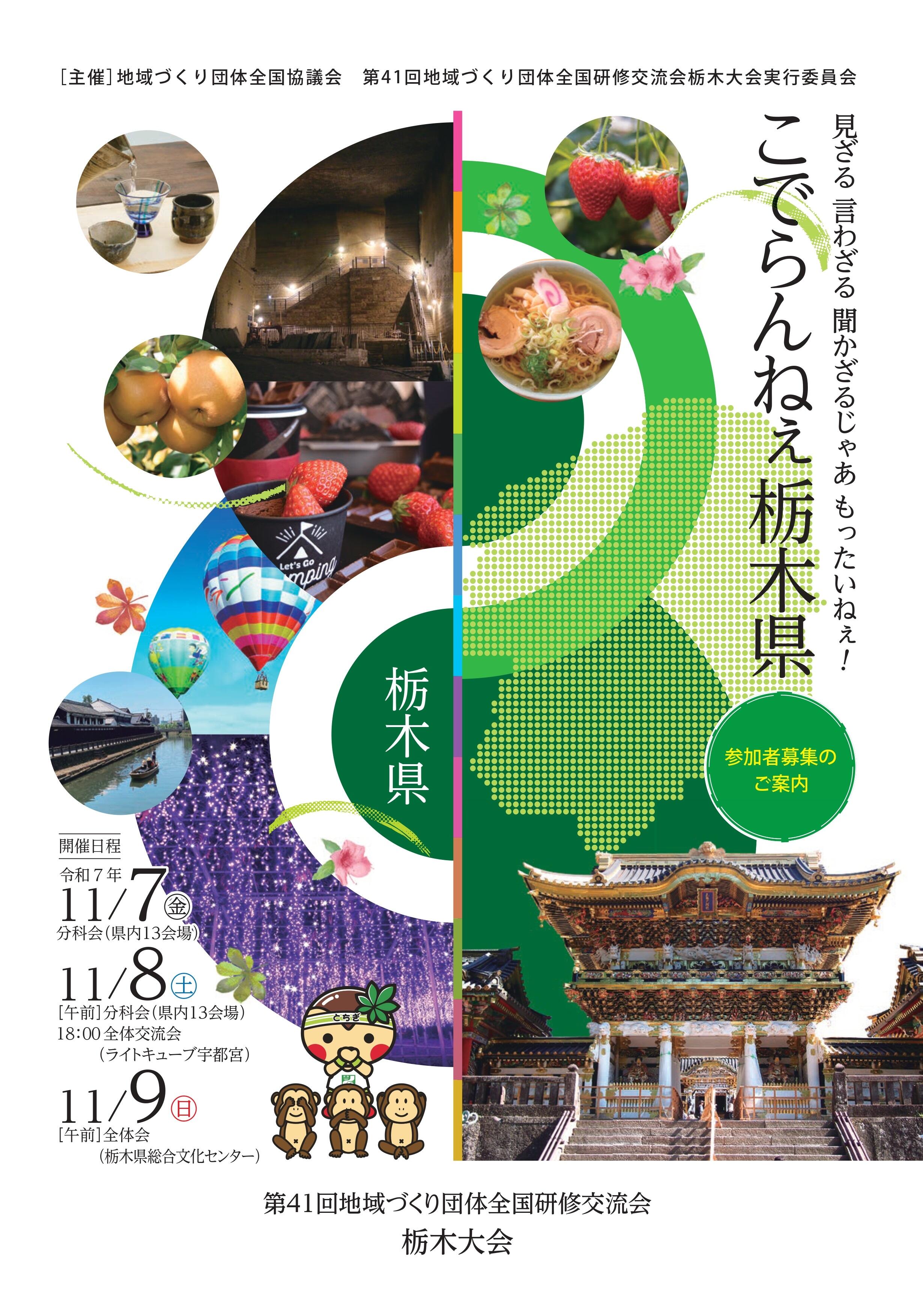 第41回栃木大会パンフレット-表紙_page-0001.jpg
