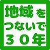 30周年記念ロゴ