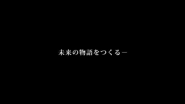 未来の物語をつくる