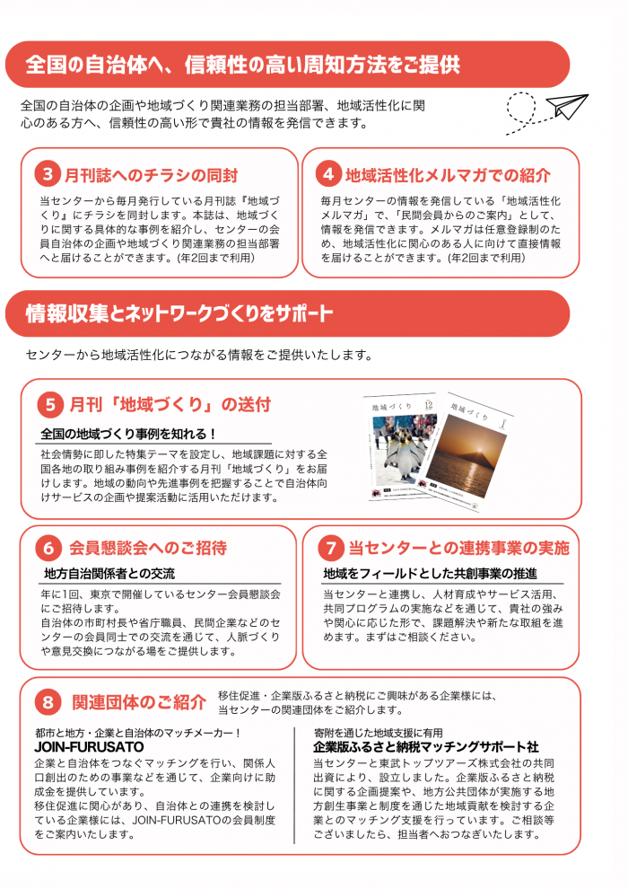 民間会員特典②.pngのサムネイル画像