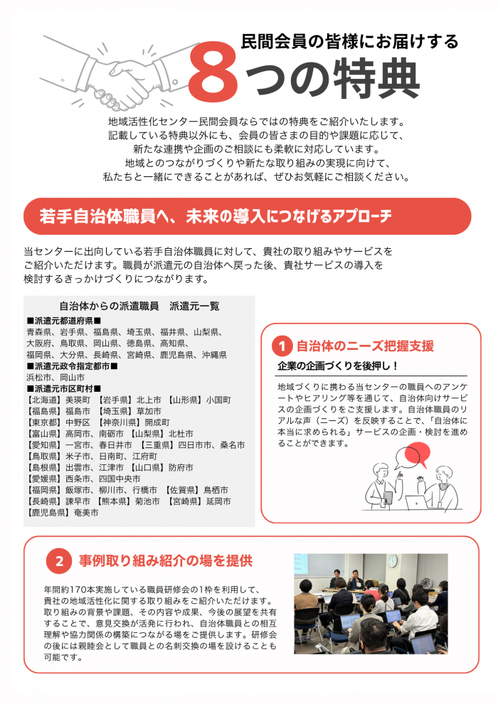 民間会員特典①.pngのサムネイル画像