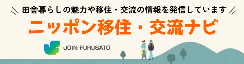 JOIN-FURUSATO