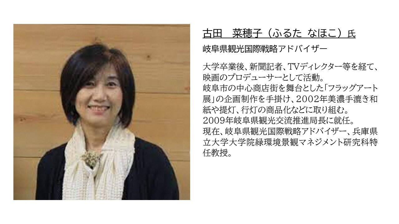 岐阜フォーラム古田氏プロフィール.jpg