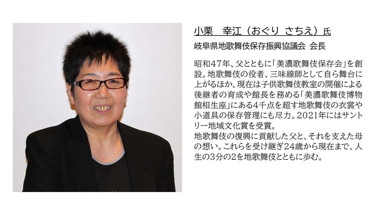 岐阜フォーラム小栗氏プロフィール.jpg