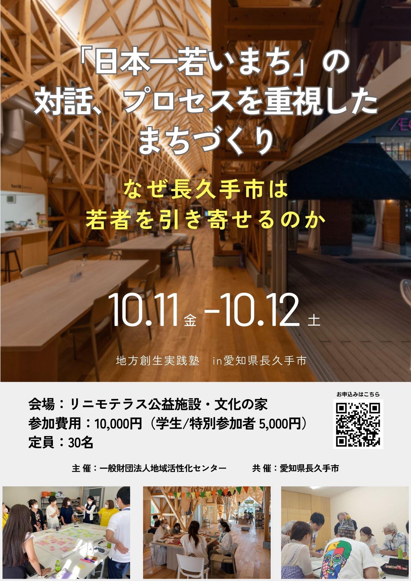 長久手チラシHP用.jpg