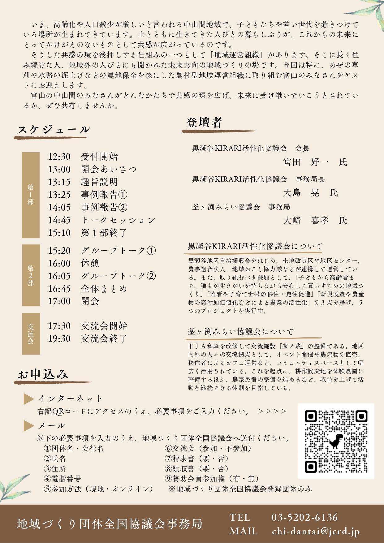 富山CN研修会チラシ_rev4_page-0002.jpg