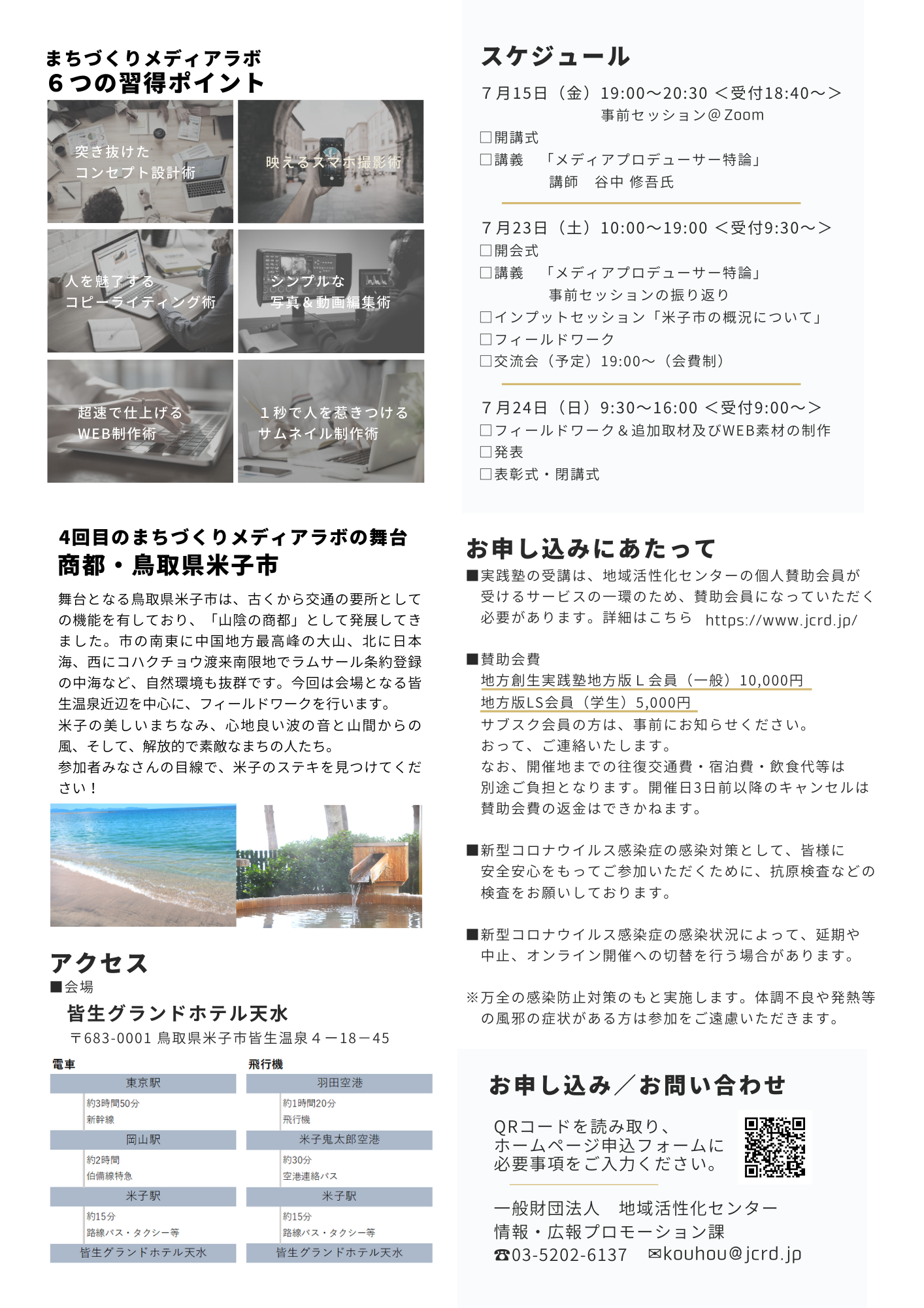 【チラシ裏】地方創生実践塾in米子市0512.png