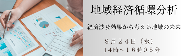 地域経済循環分析バナー修正版１.png