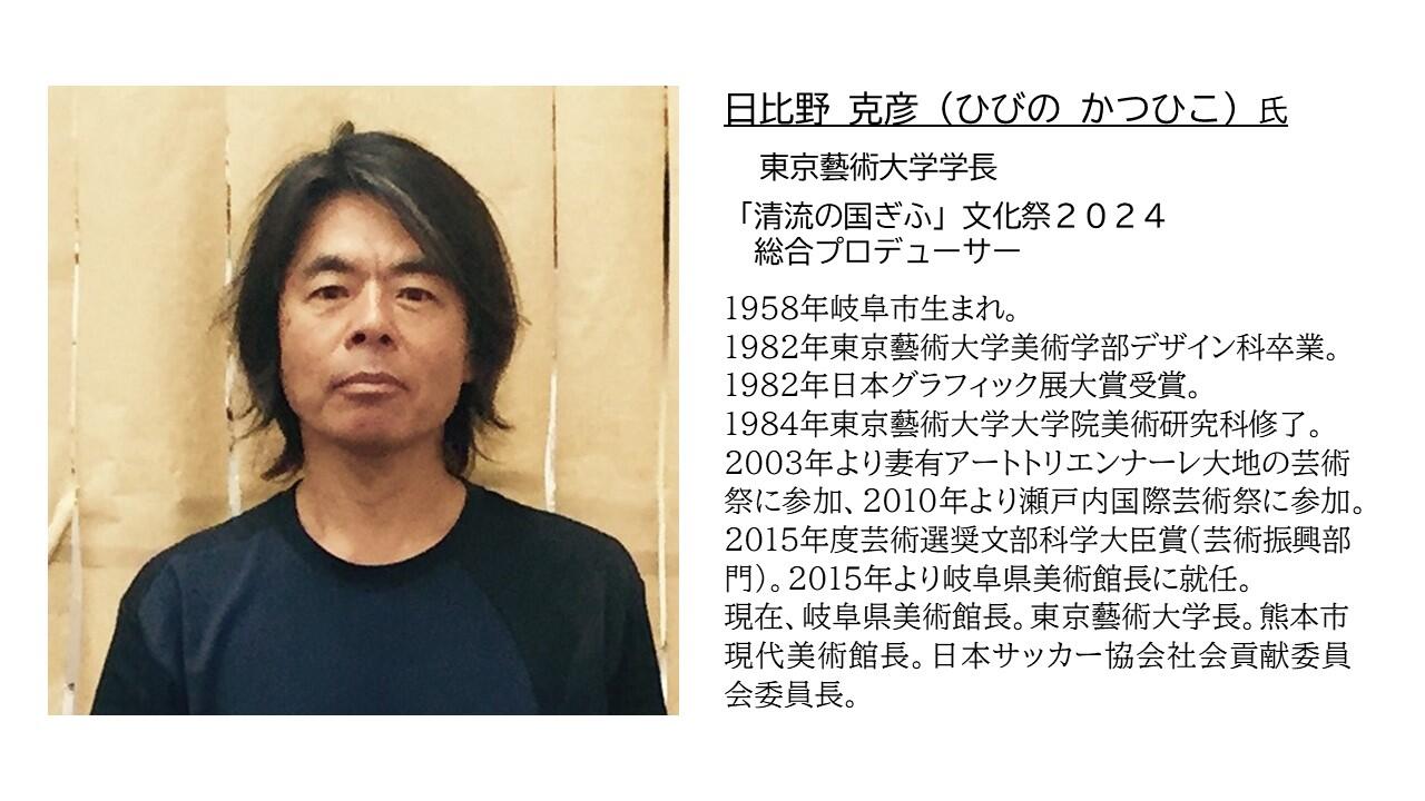 岐阜フォーラム日比野氏プロフィール.jpg