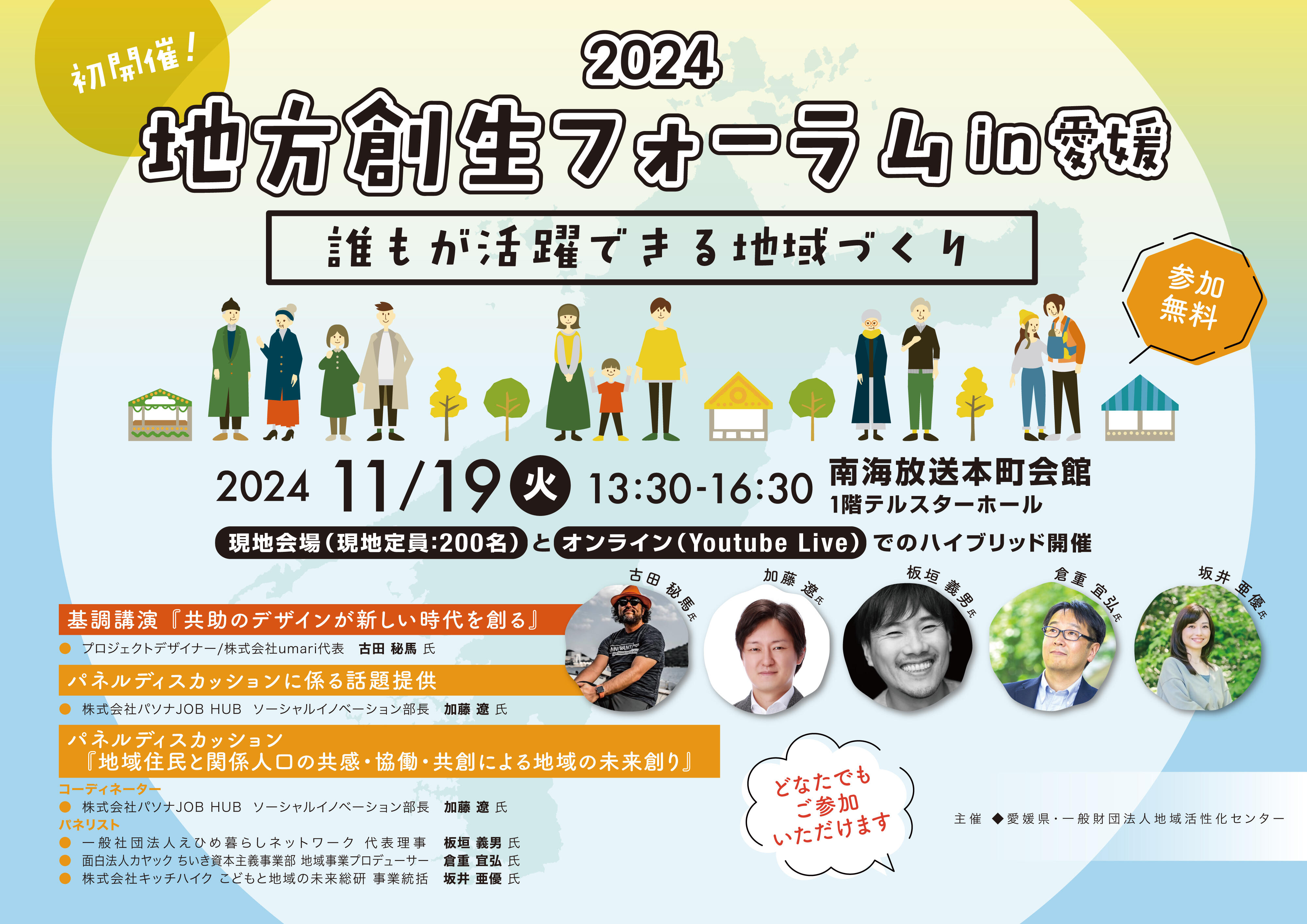 地方創生フォーラム愛媛SNS①修正1004（HP）.jpg