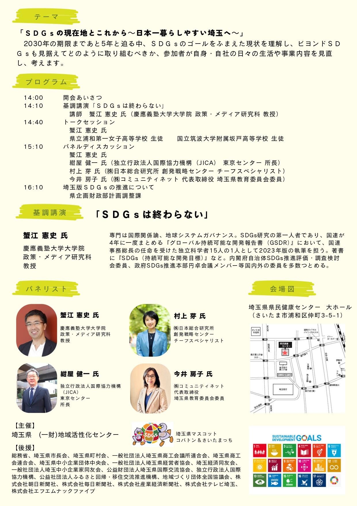地方創生フォーラムin埼玉チラシ_rev12_page-0002.jpg