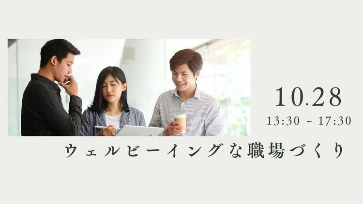 「ウェルビーイングな職場づくり」バナー.jpg