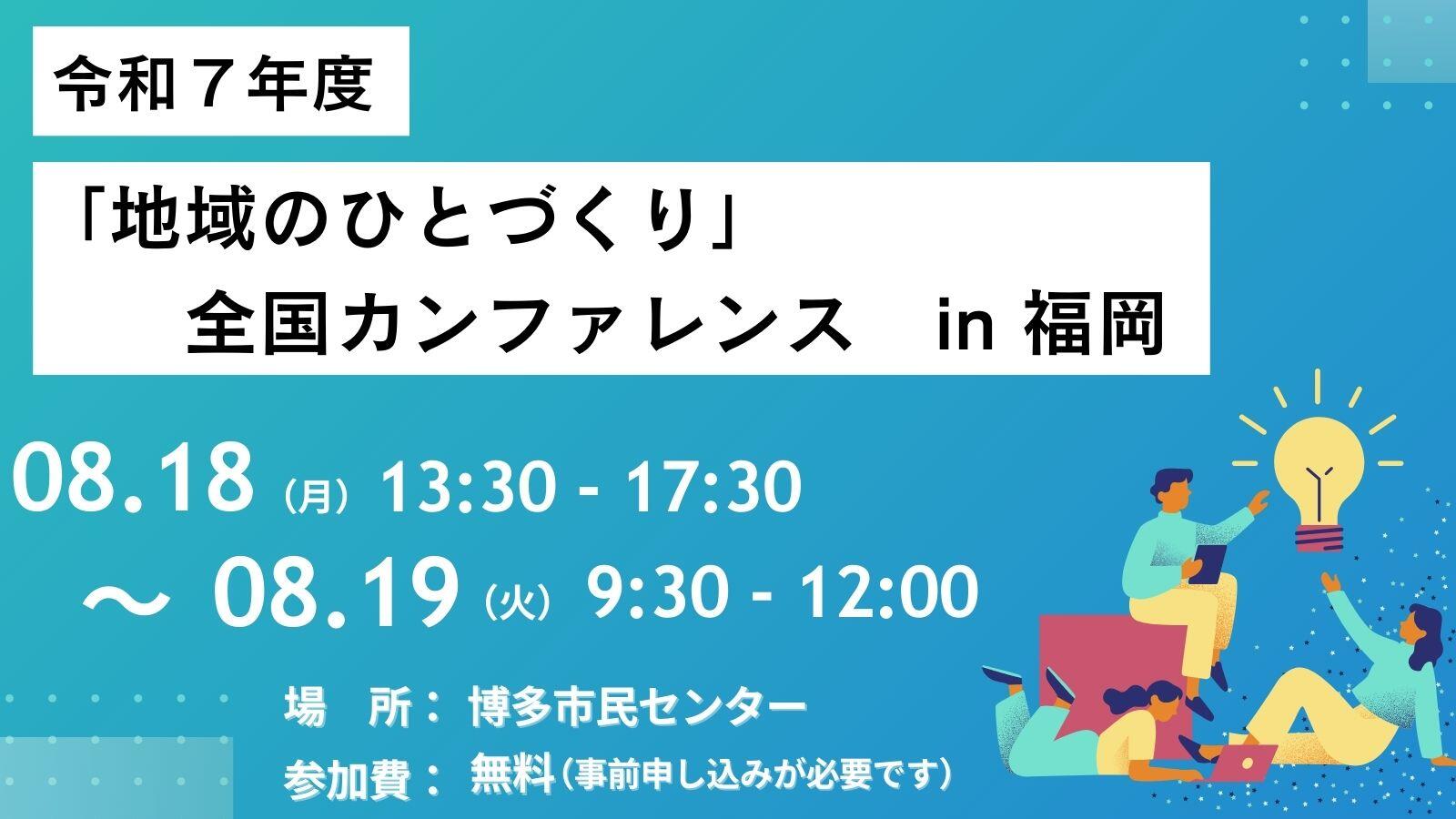 「地域のひとづくり」カンファレンス　バナー.jpg