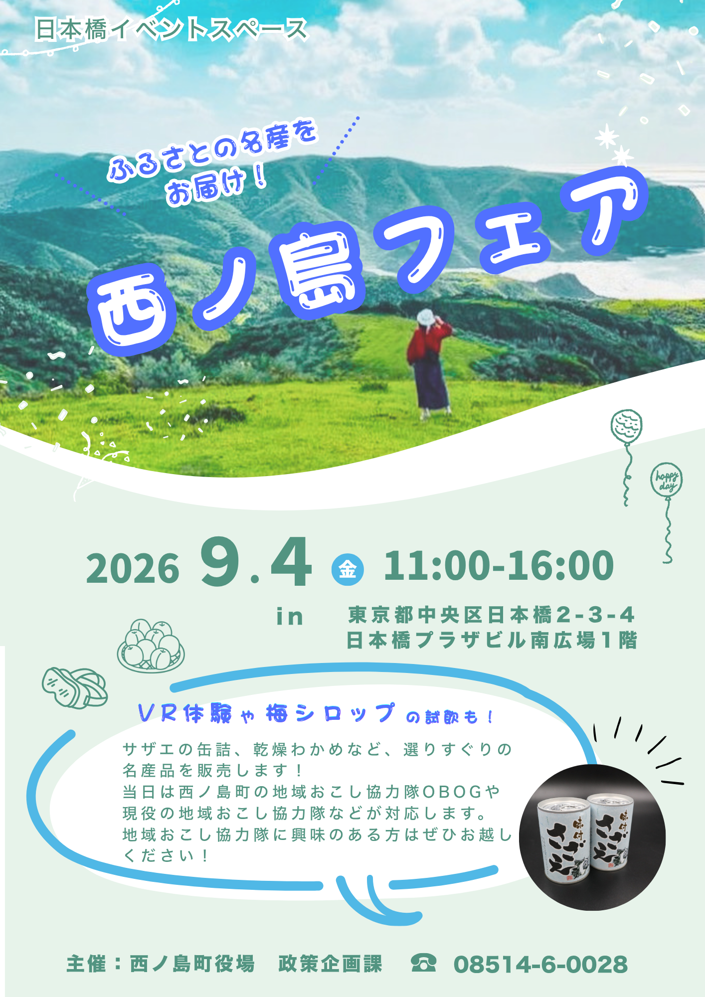 【チラシ】日本橋イベントスペース (10).png