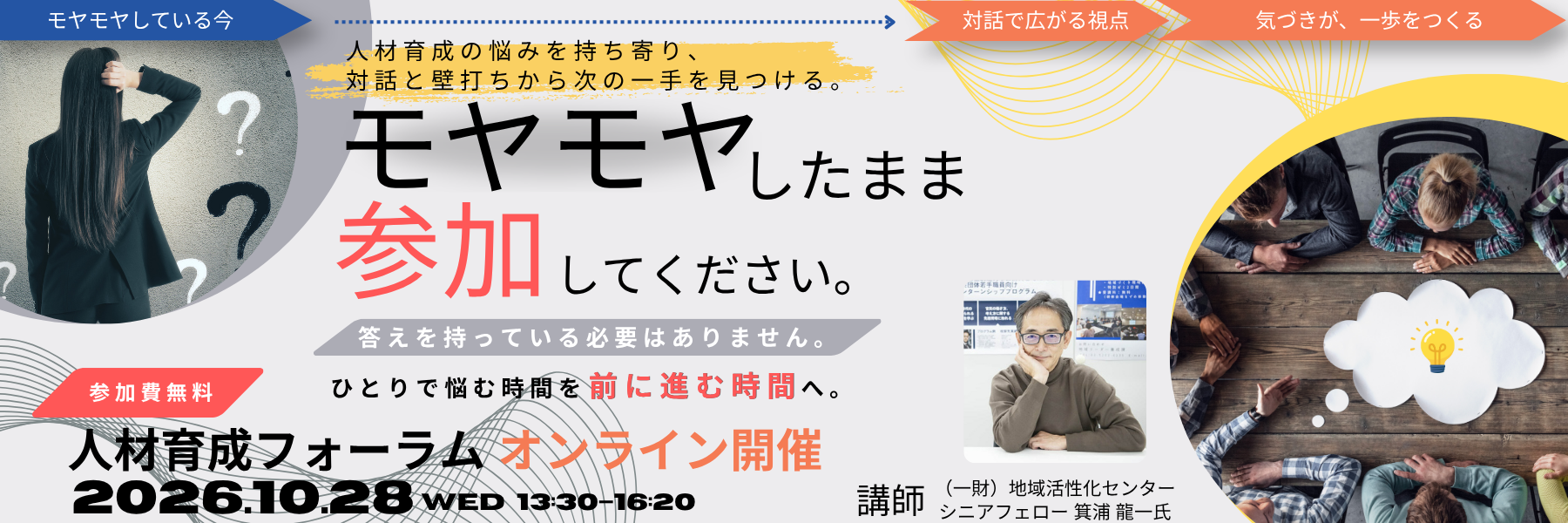 人材育成フォーラムオンラインバナー.png