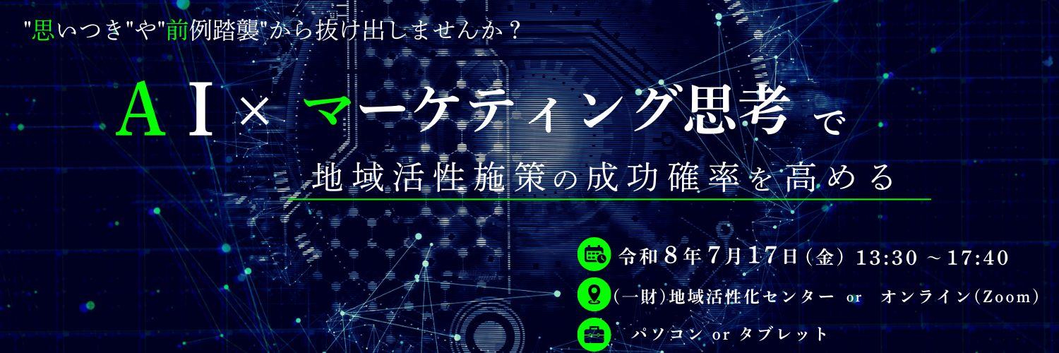 AI×マーケティング　セミナーHPバナー.jpg