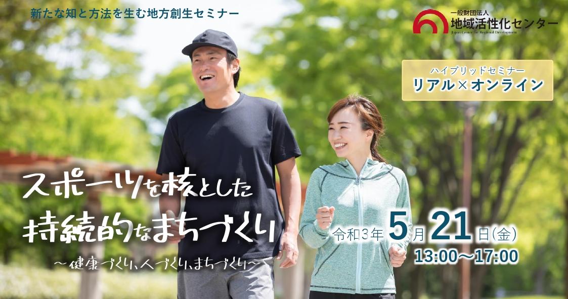 スポーツまちづくりテンプレ.jpg