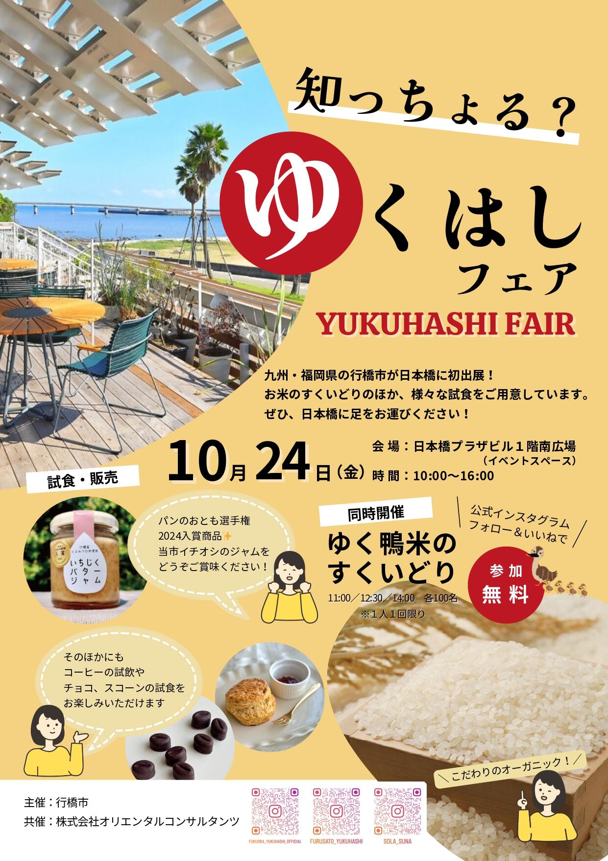 【R7年10月24日開催】行橋市PRチラシデータ_page-0001.jpg
