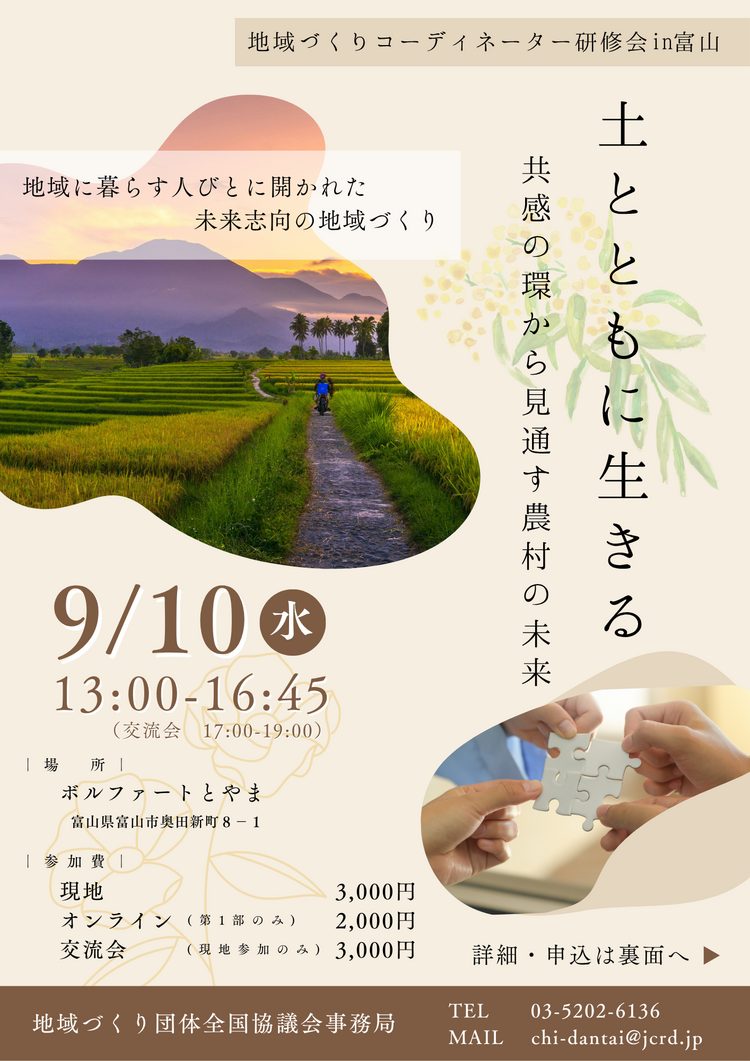 富山チラシ（表）.png