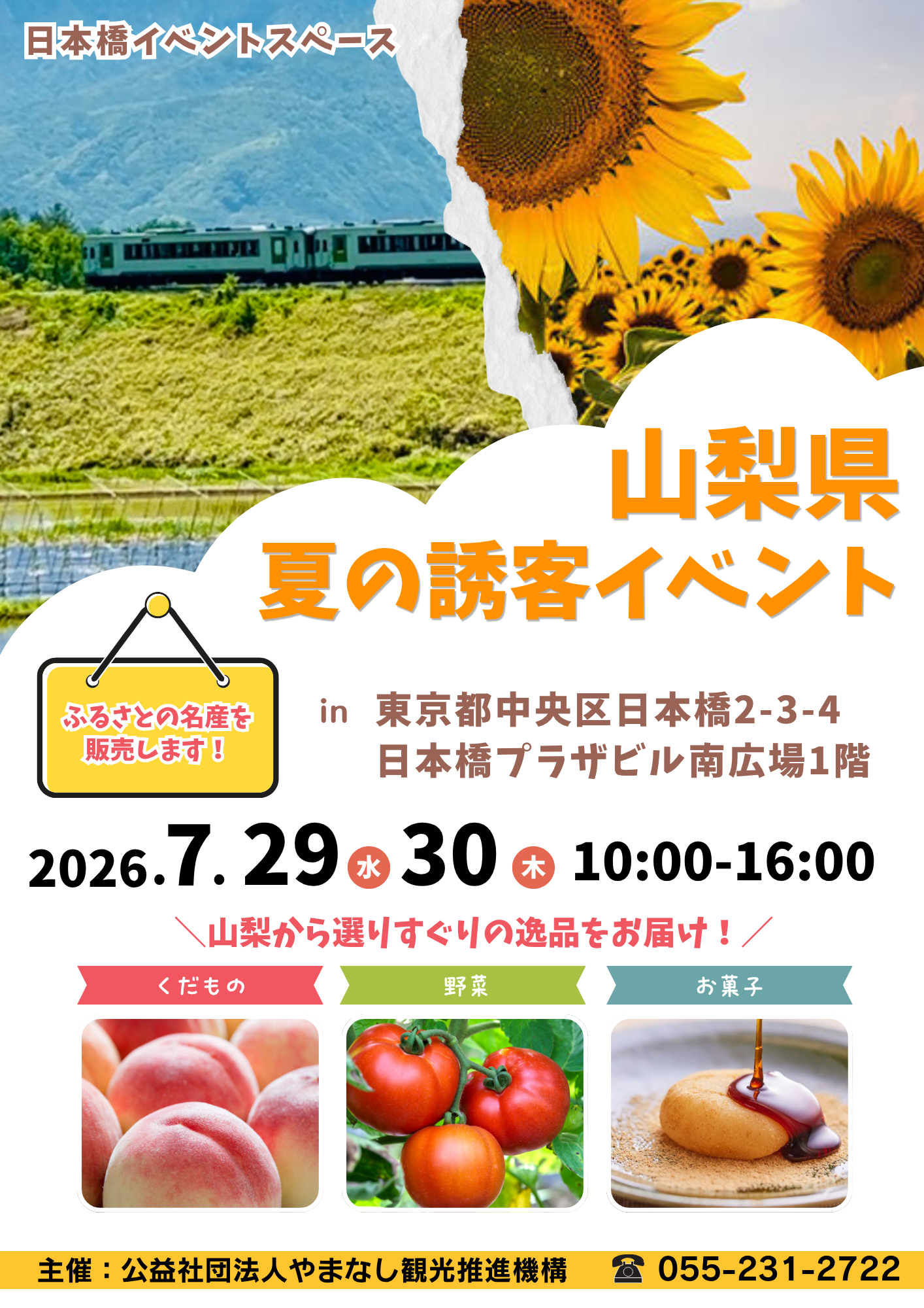 【チラシ】日本橋イベントスペース (1).png