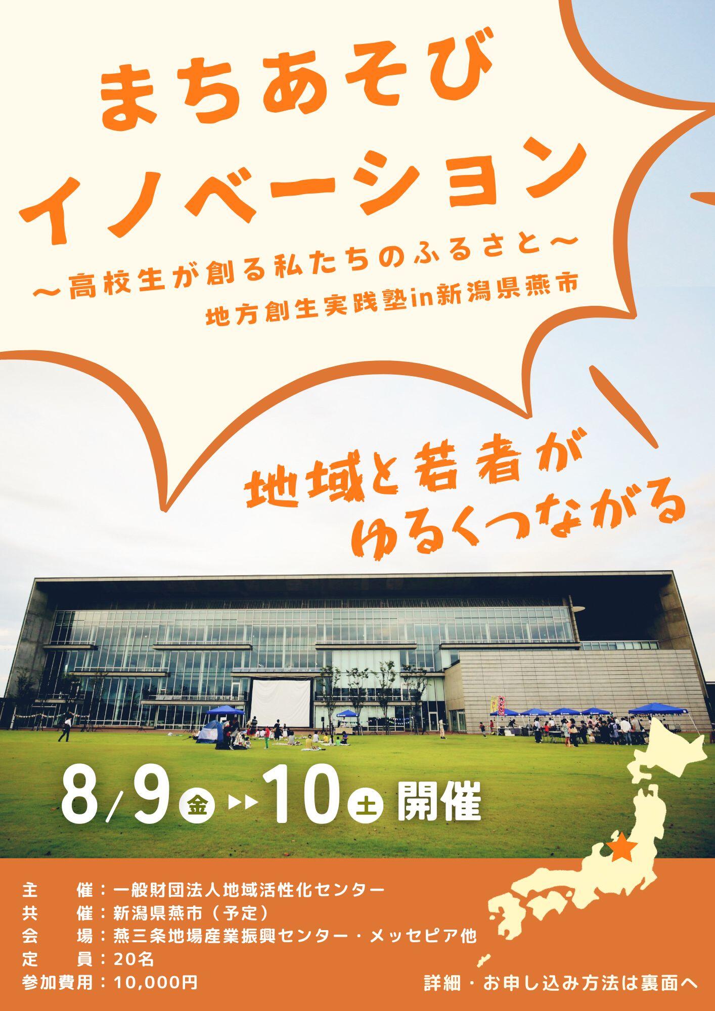 地方創生実践塾in燕市チラシ（表面）.jpg