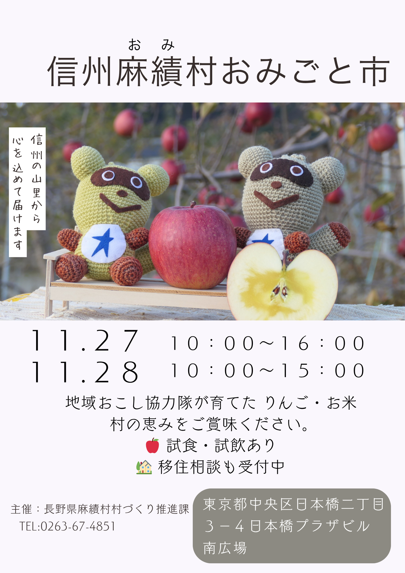 信州麻績村おみごと市 チラシ.png