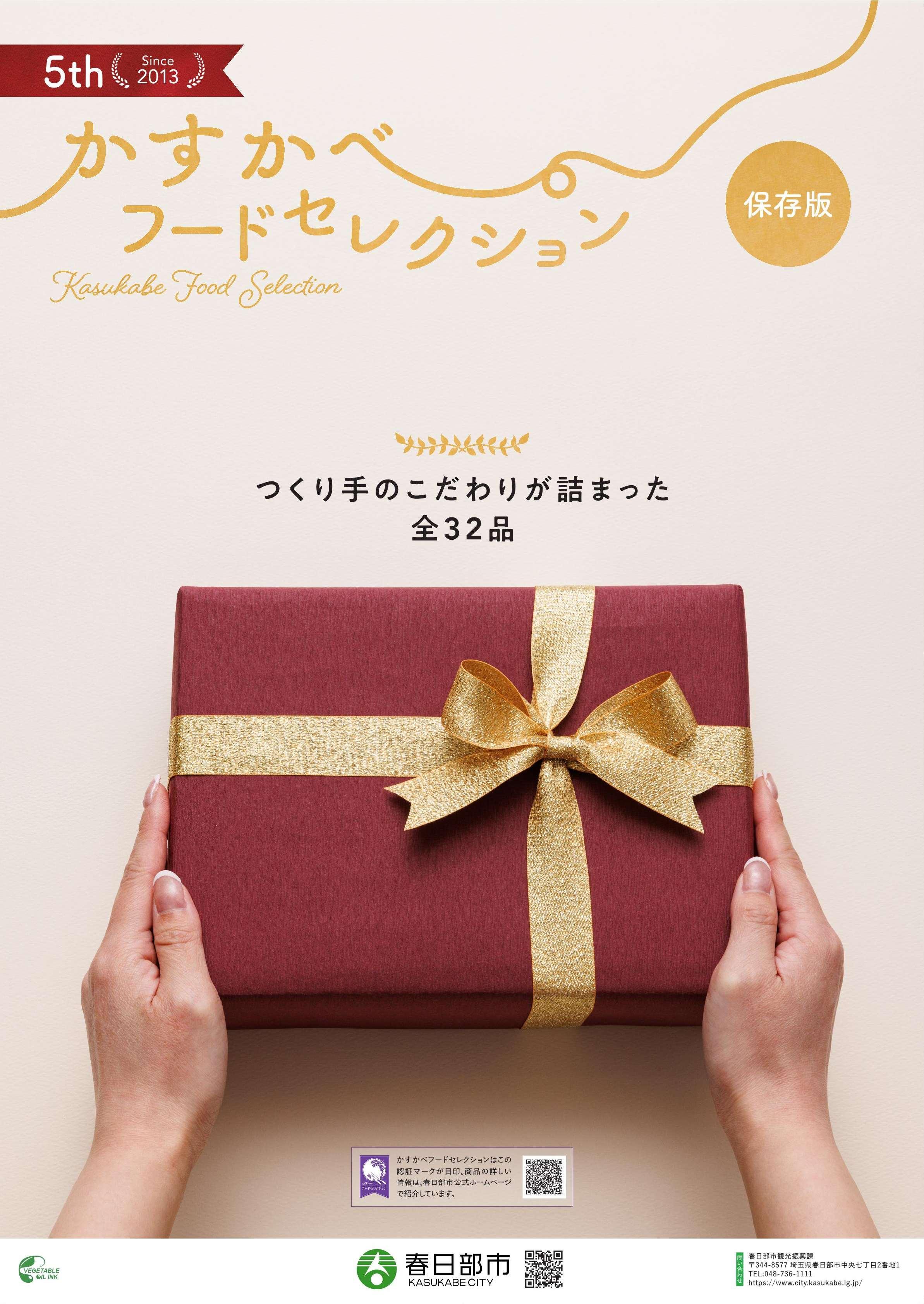 02 かすかべフードセレクション.jpg