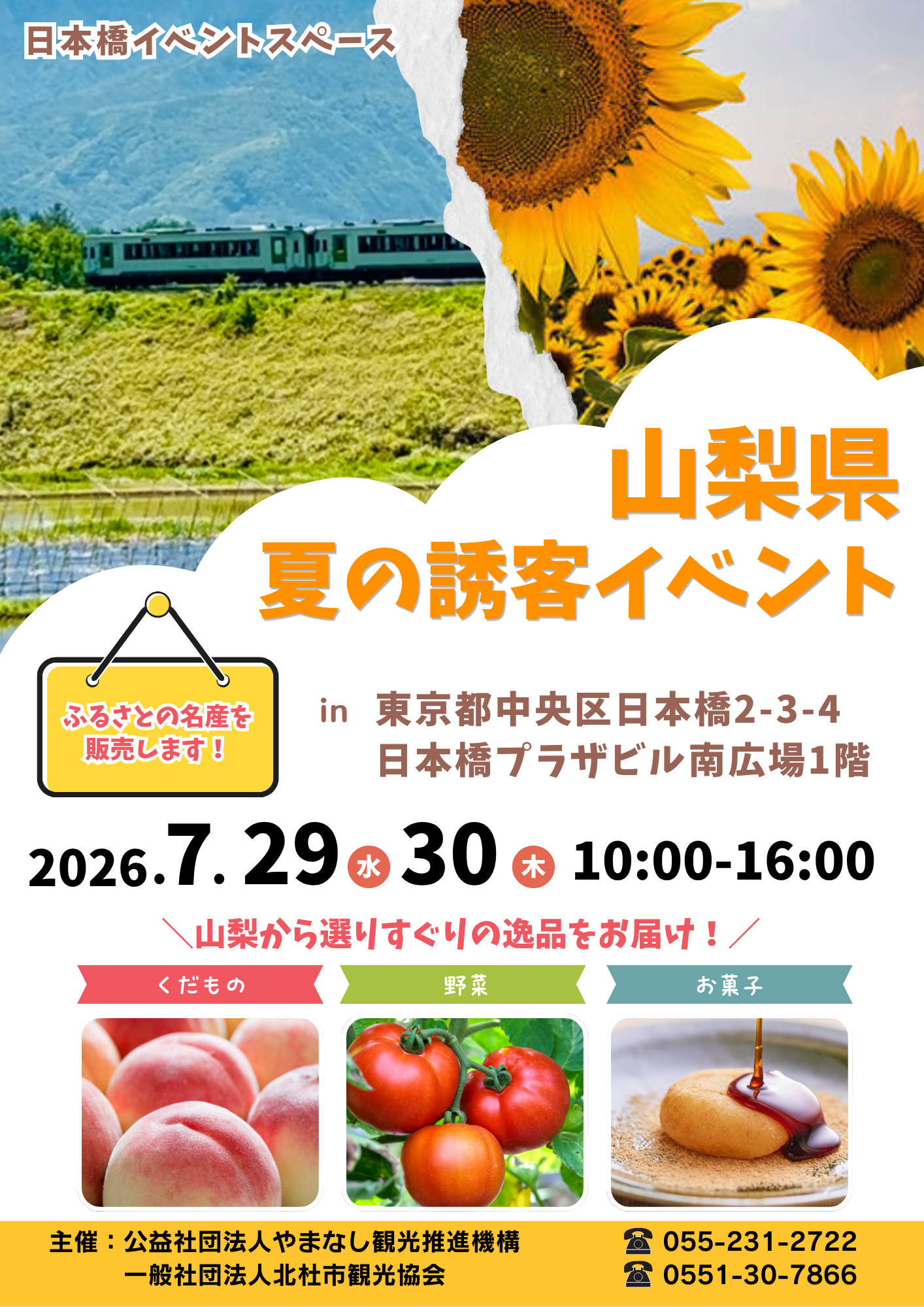 【チラシ】日本橋イベントスペース (4).png