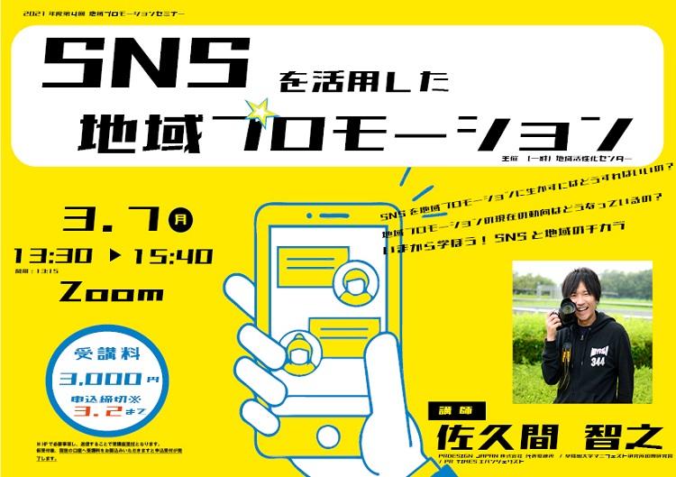 プロモーションセミナー＿横組み版.jpg
