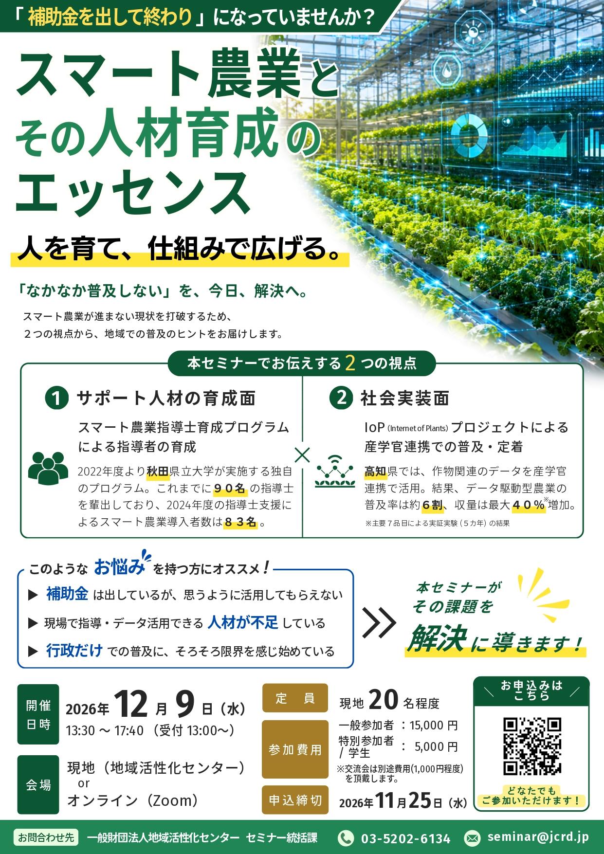 0813_スマート農業チラシ_page-0001.jpg