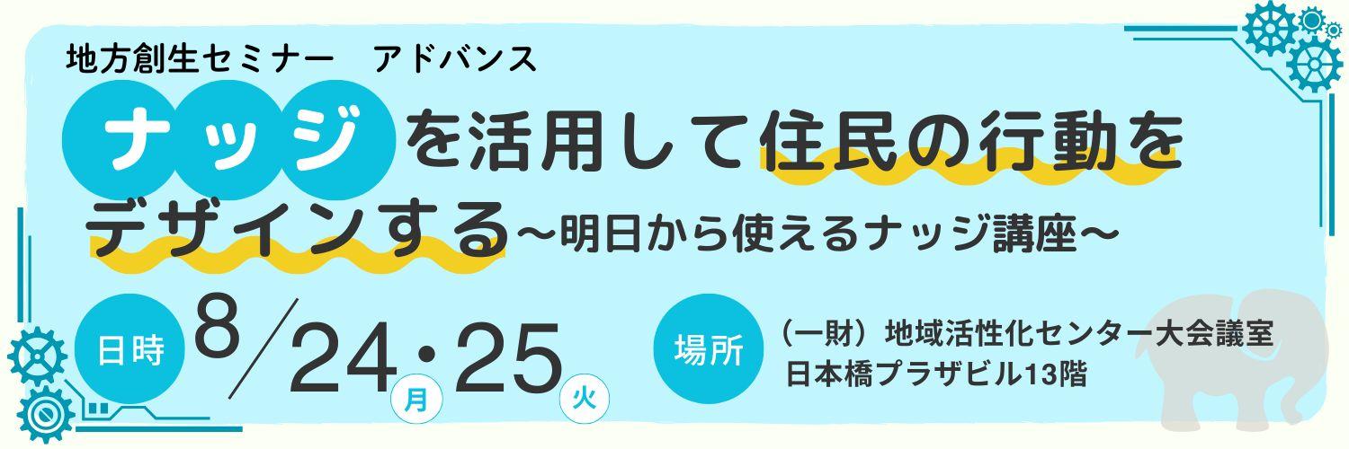 ホームページバナー用画像（ナッジ）.jpg