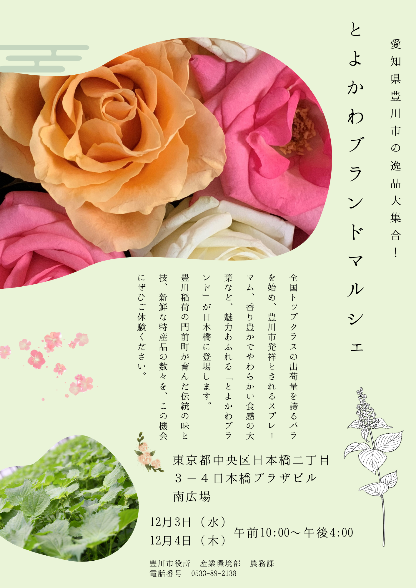 （修正版）愛知県豊川市の逸品大集合！ とよかわブランドマルシェ.png