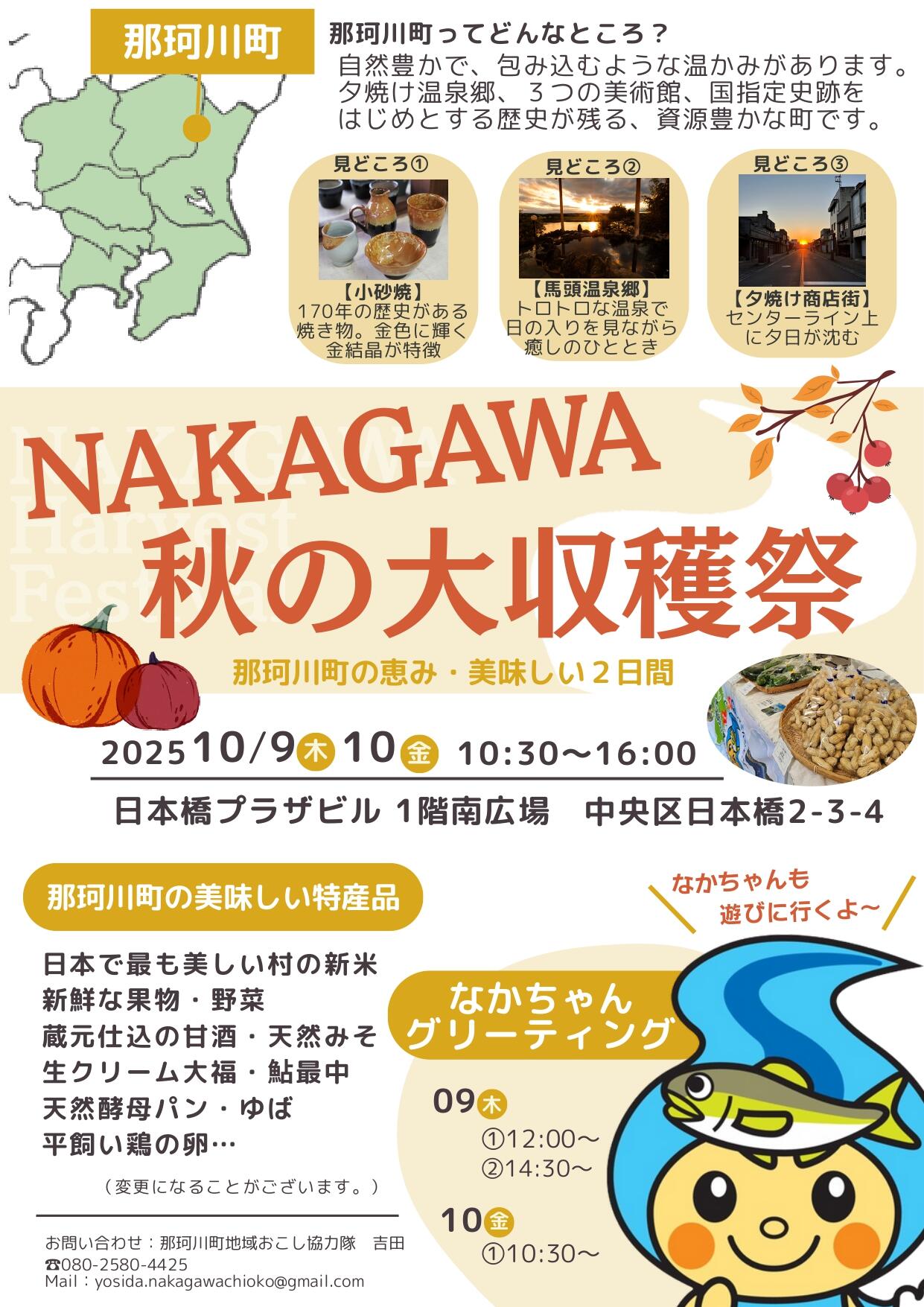 完）日本橋イベントチラシ_page-0001.jpg