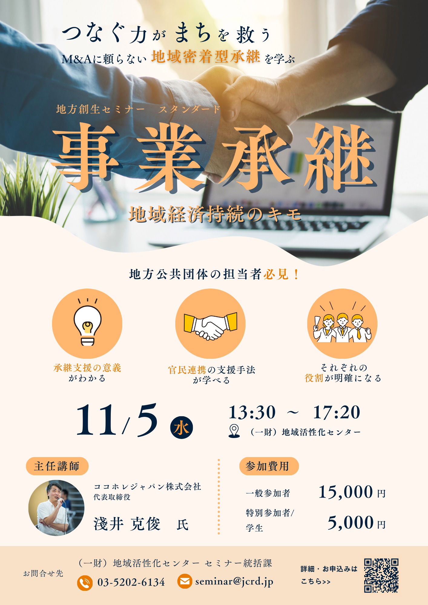事業承継　チラシ.png
