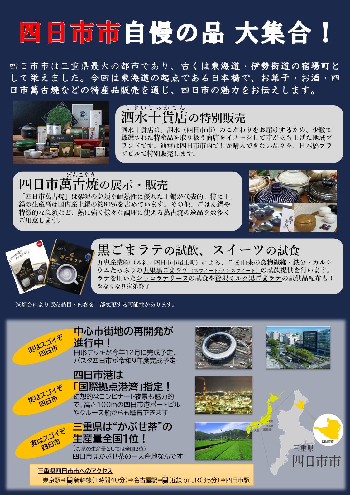 【チラシ裏】四日市フェアin日本橋.jpg