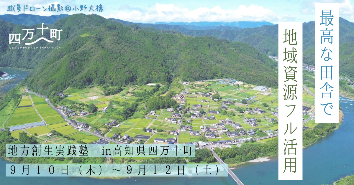 高知県四万十町.png