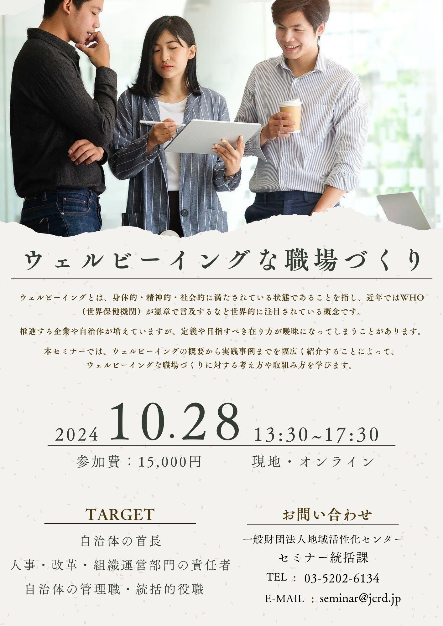 【最終版】「ウェルビーイング」チラシ※修正後.jpg