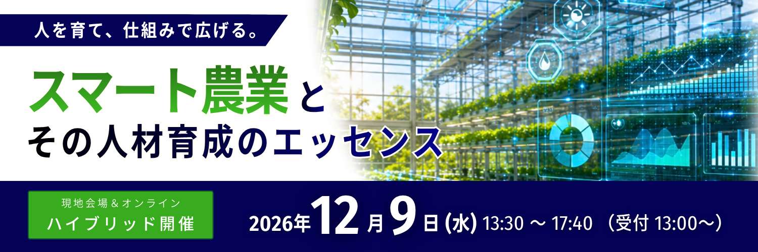 HPバナー_スマート農業(スタンダード).png