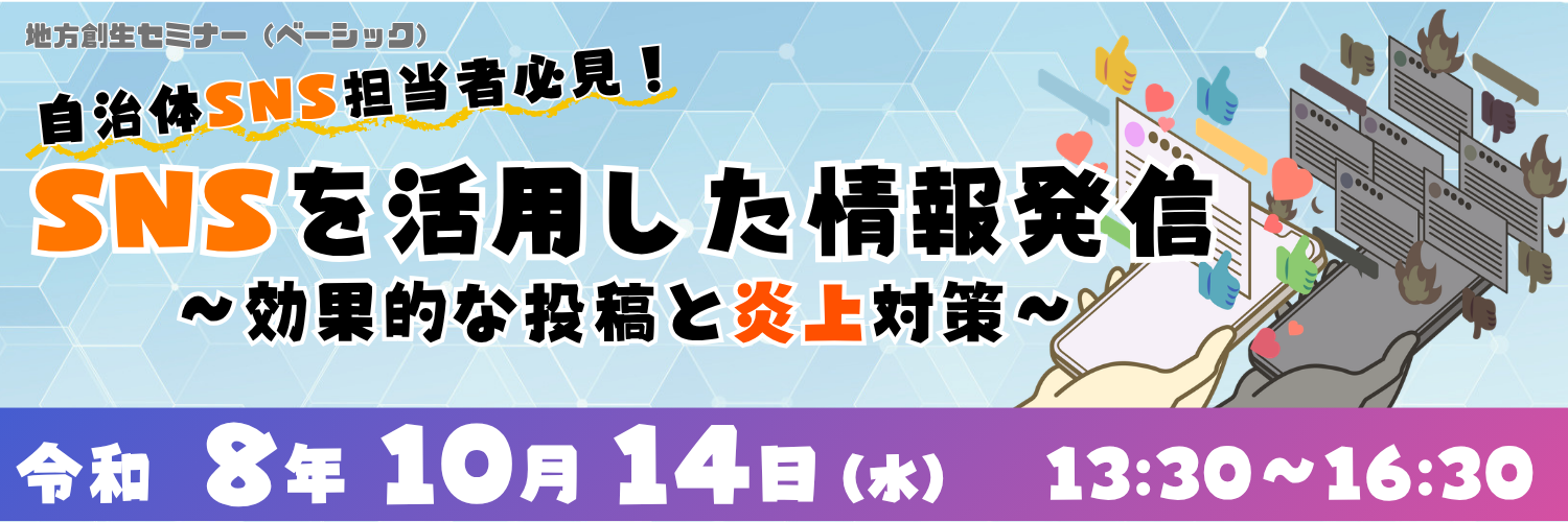 プロモーションセミナー_HPバナー.png
