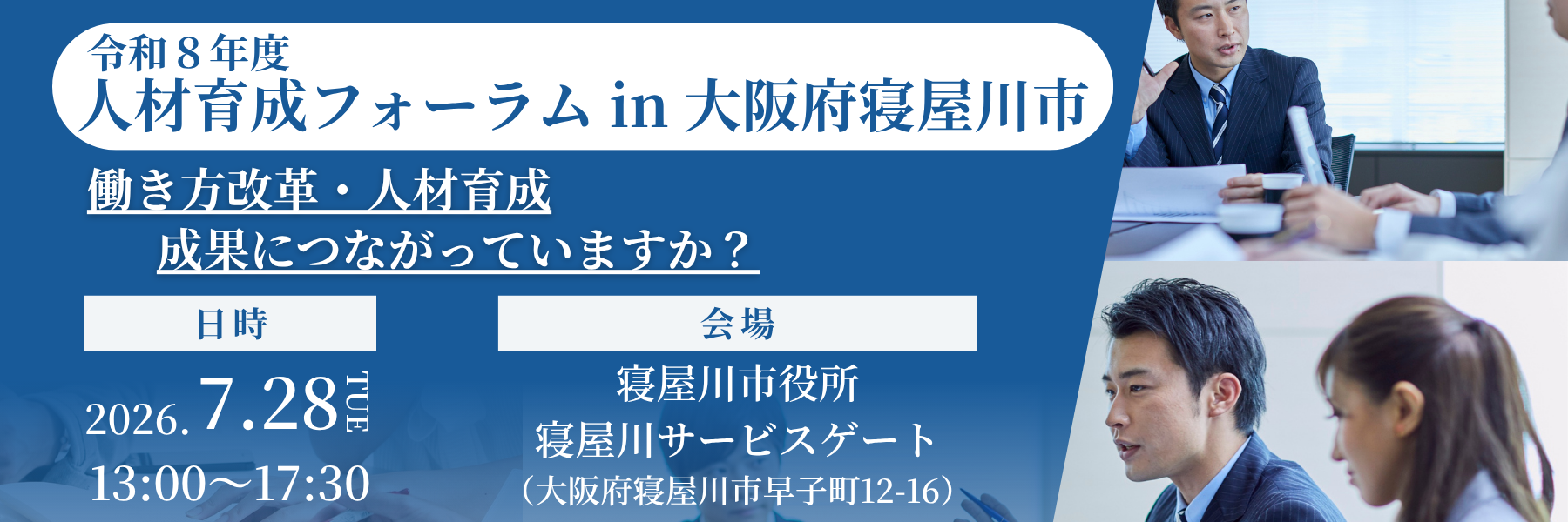 R8人材育成フォーラム（比率1対3）.png