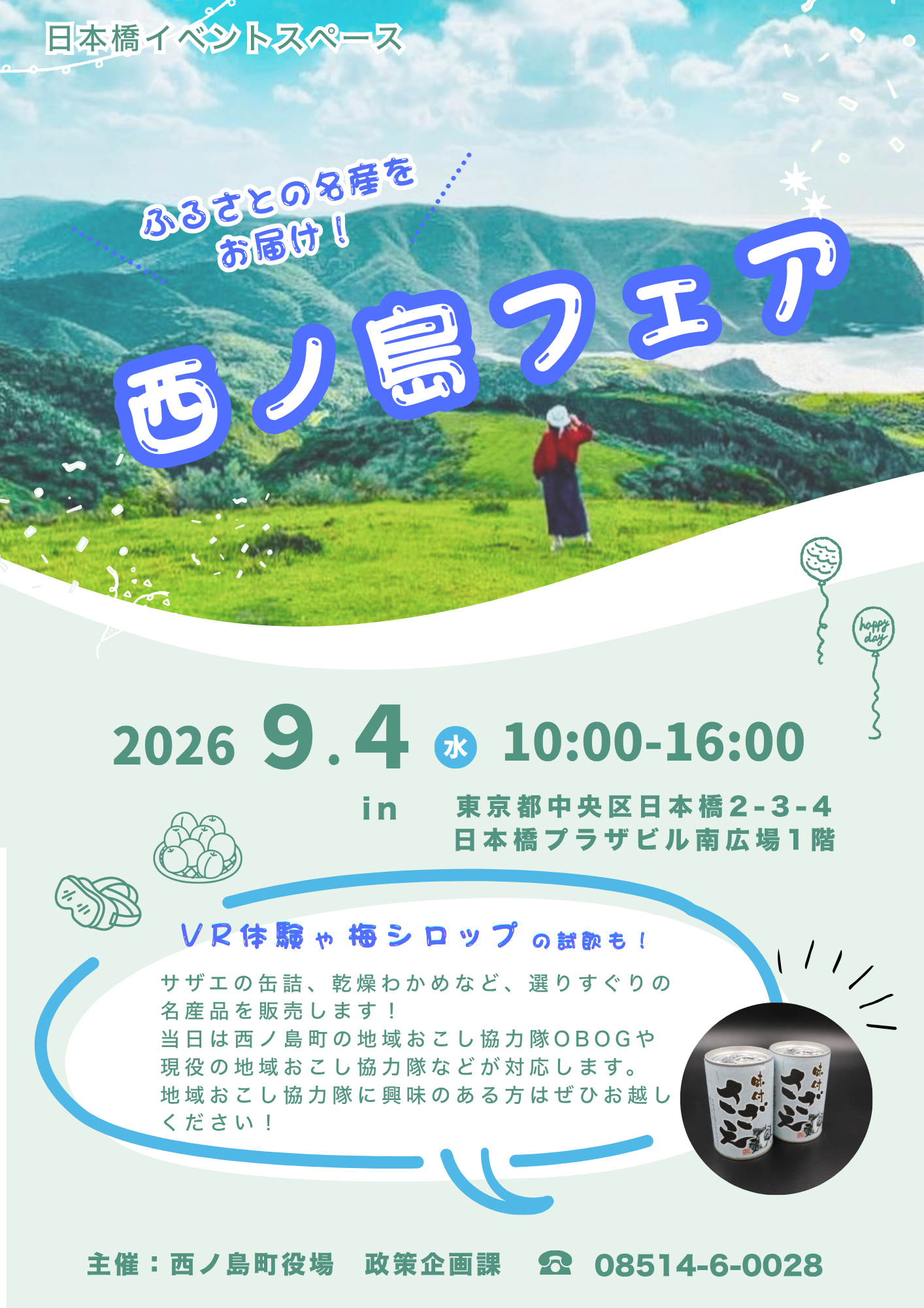 【チラシ】日本橋イベントスペース (6).png