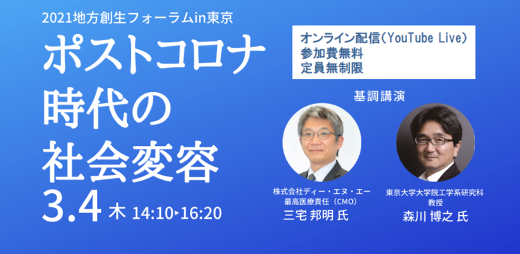 2021 地方創生フォーラム in 東京 (2.4～).png