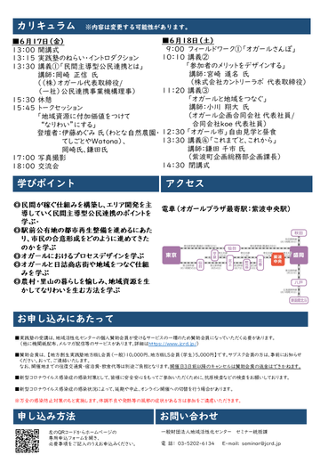 地方創生実践塾in紫波町　チラシ裏面