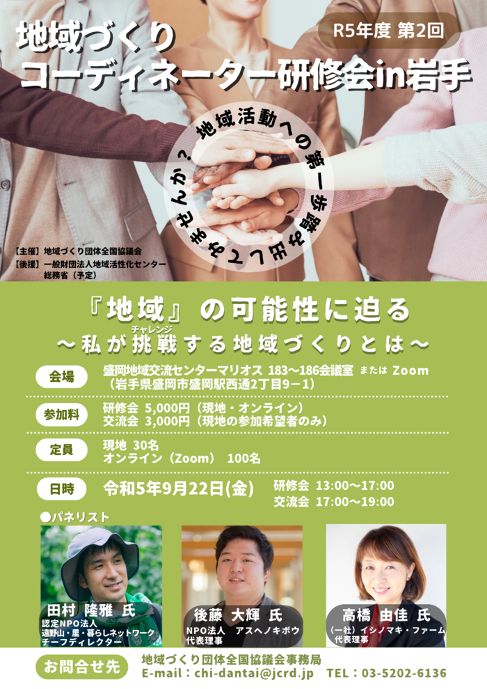 CN研修会in岩手.png