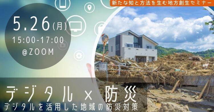 バナー画像（デジタル×防災）.jpg