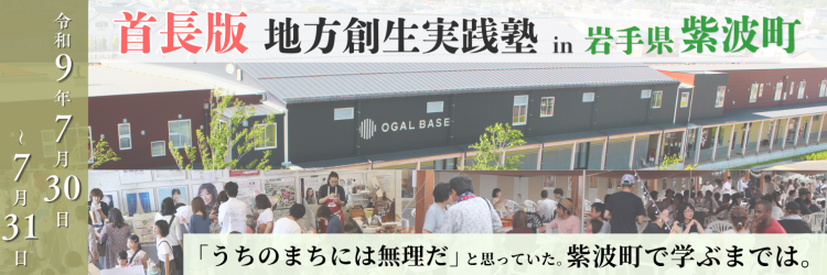 〈これ使う〉HPバナー_R9首長版実践塾.png