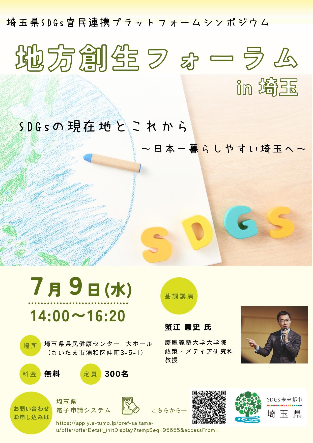 地方創生フォーラムin埼玉チラシ_rev12_page-0001.jpg